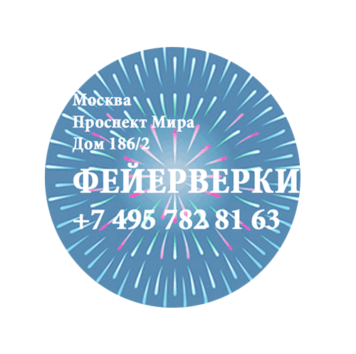 Фейерверки — Бахчисарай Фирменные магазины Оптовые цены Бесплатная доставка